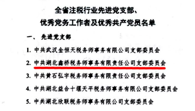 喜报！湖北鑫桥党支部荣获“全省先进党支部”荣誉称号！(图2)