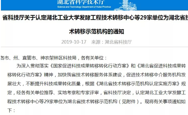 集团再传喜报！宜昌市鑫桥生产力促进中心被认定为省级技术转移示范机构！(图1)