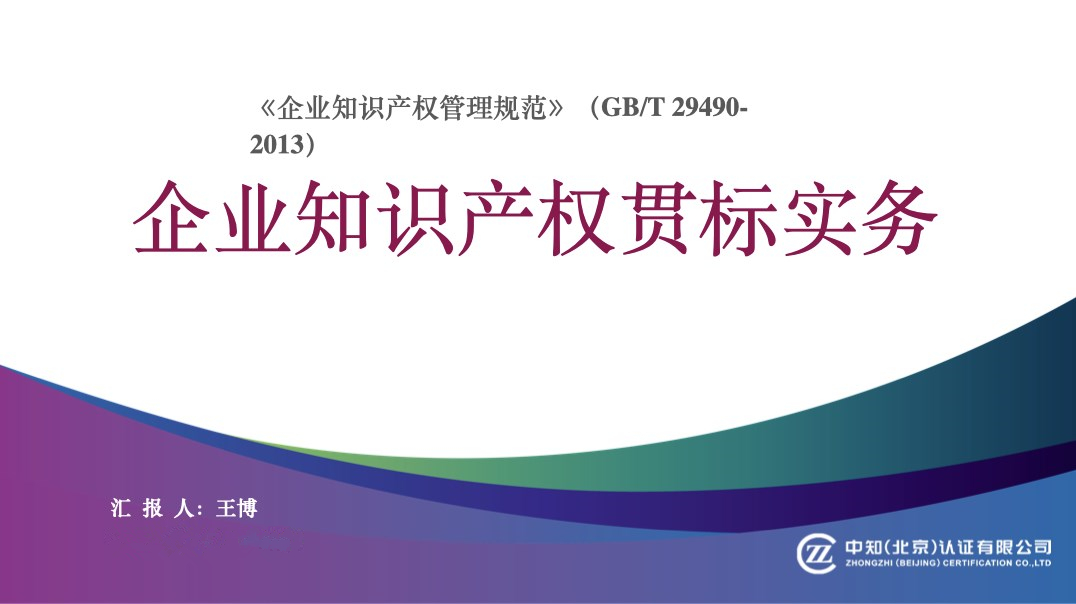 支持复工复产 激发创新活力——集团科技中心成功举办“企业知识产权贯标” 线上交流活动(图1)
