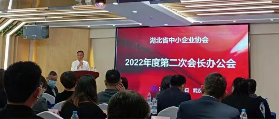 湖北鑫桥集团出席湖北省中小企业协会2022年度第二次会长办公会议(图1)