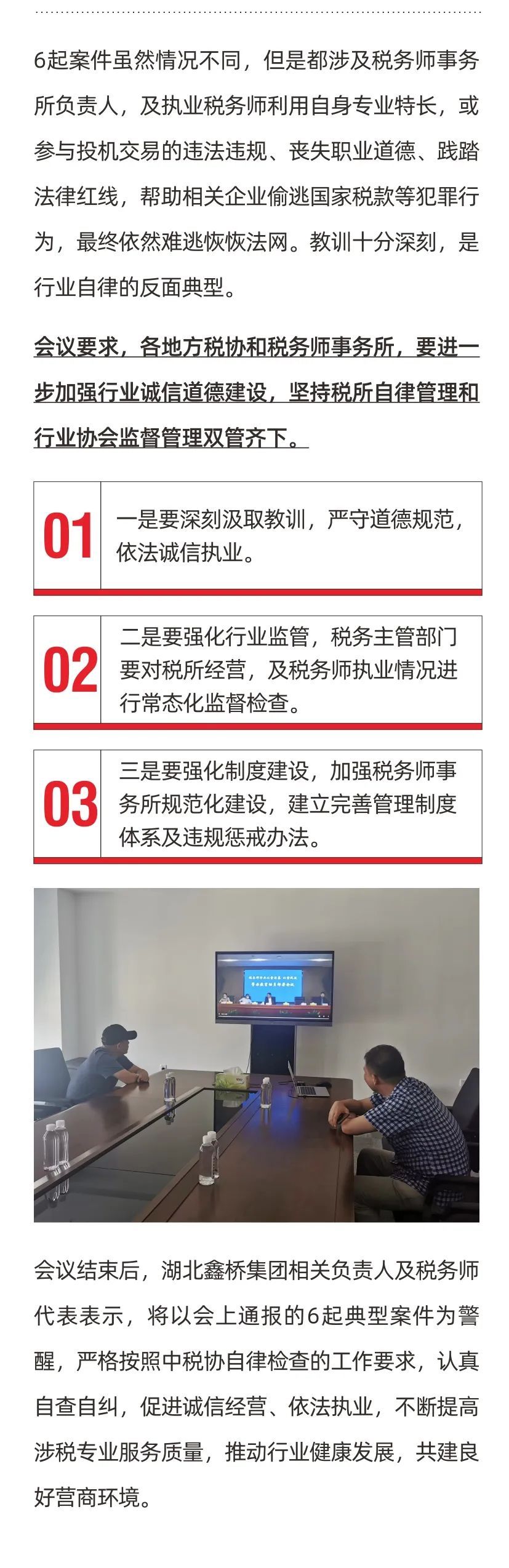 湖北鑫桥集团参加中税协“以案为鉴·以案促改”警示教育动员部署会(图2)