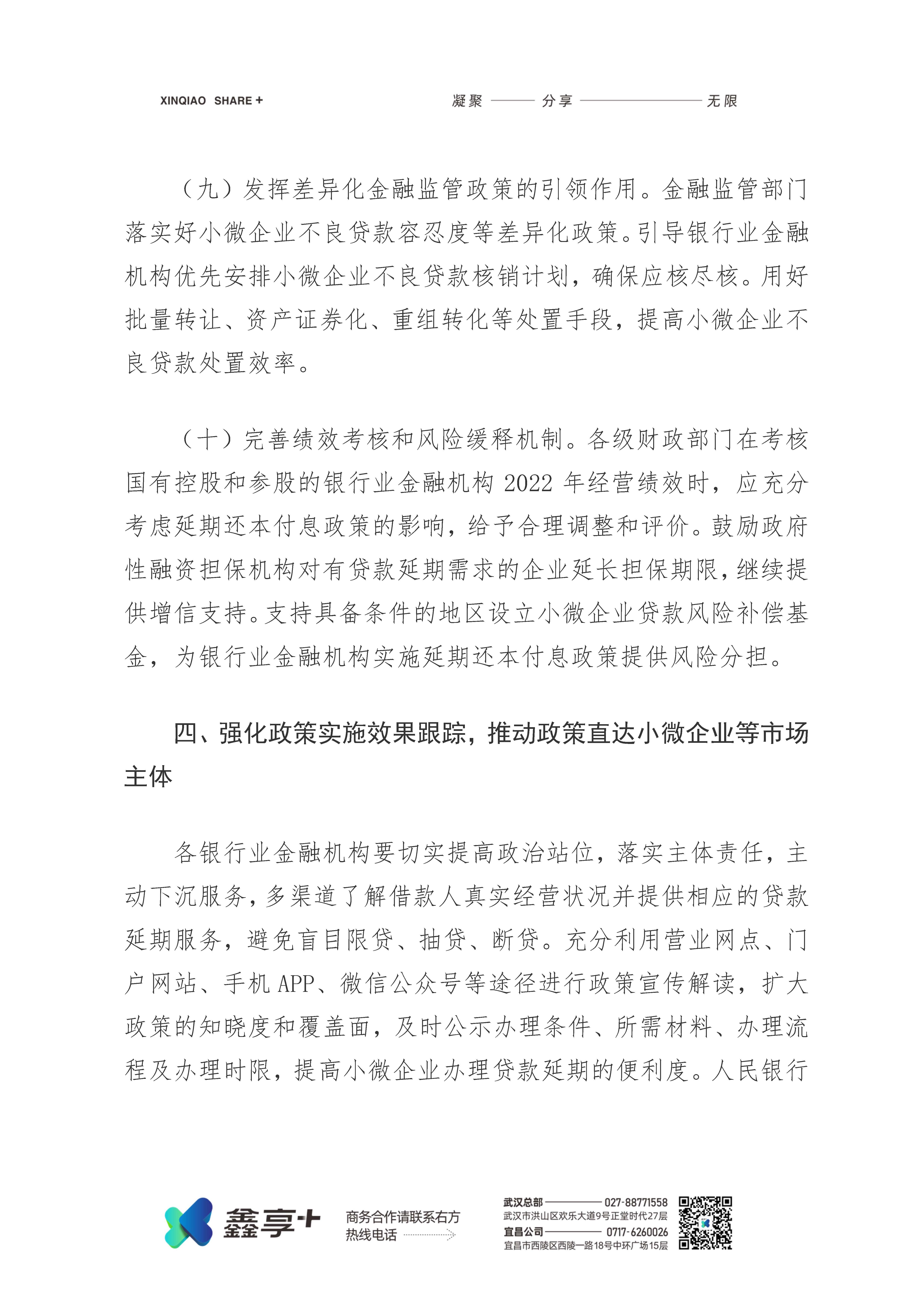 关于进一步加大对小微企业贷款延期还本付息支持力度的通知(图4)