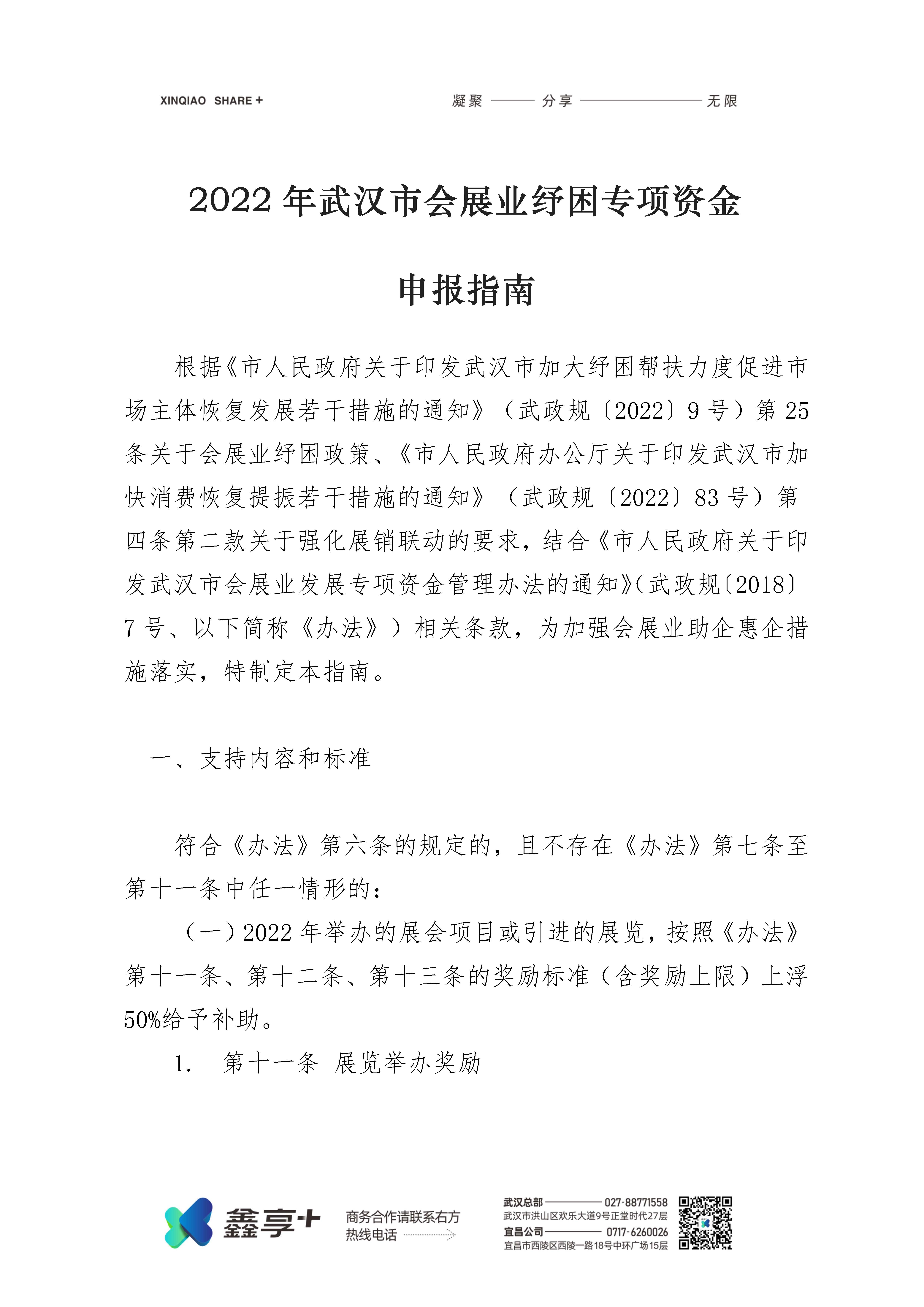 2022年武汉市会展业纾困专项资金申报指南(图1)