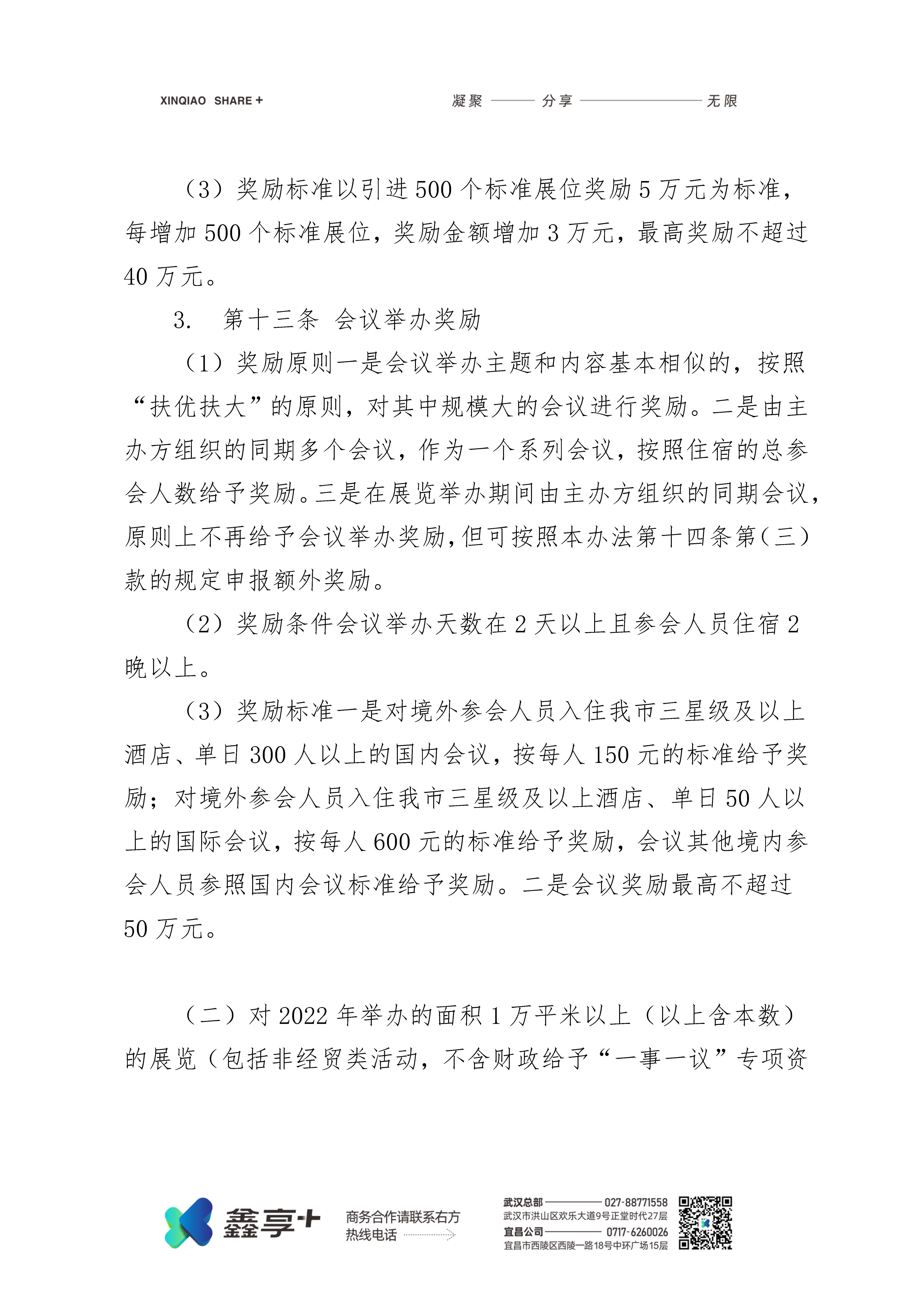 2022年武汉市会展业纾困专项资金申报指南(图3)