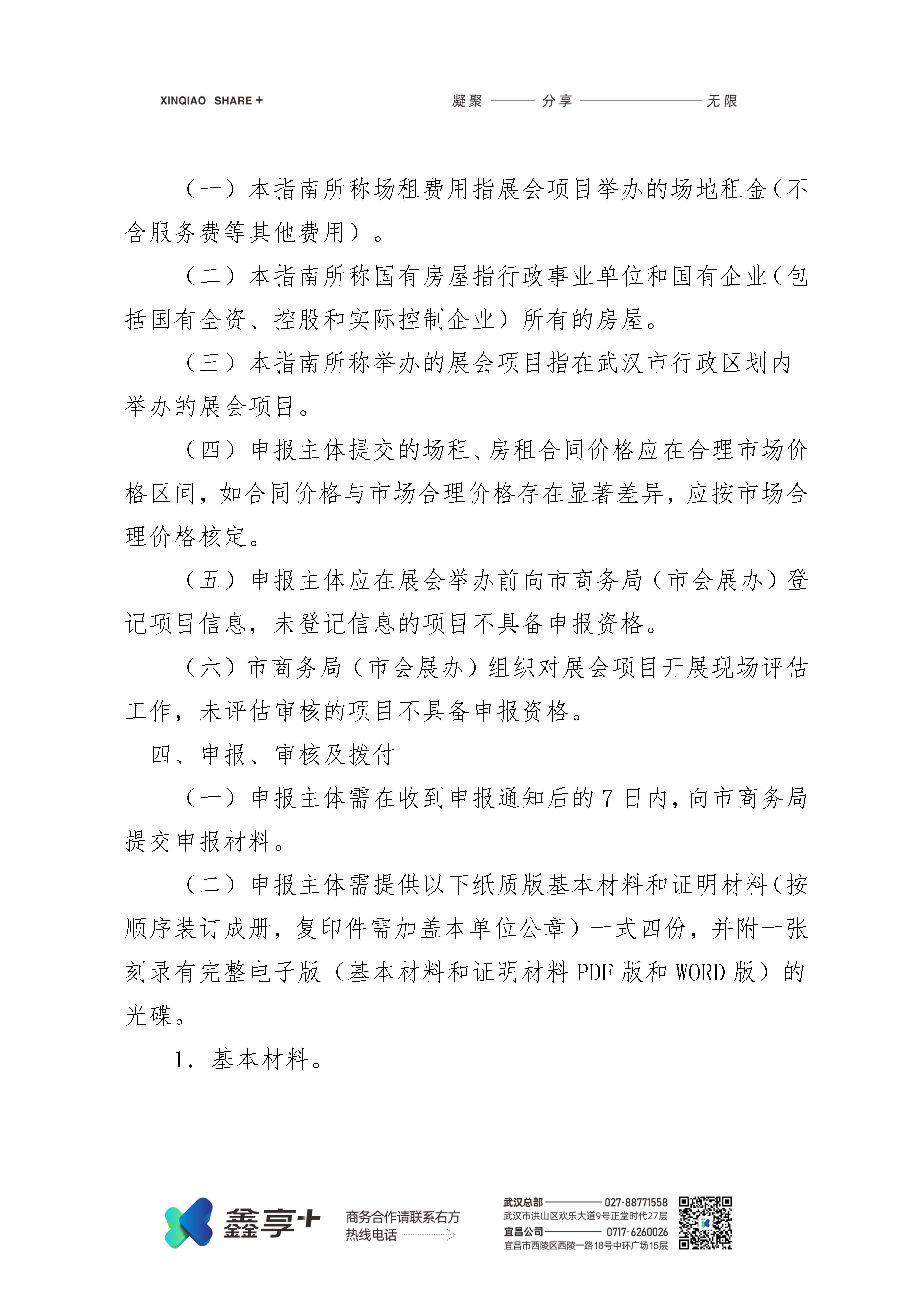 2022年武汉市会展业纾困专项资金申报指南(图5)
