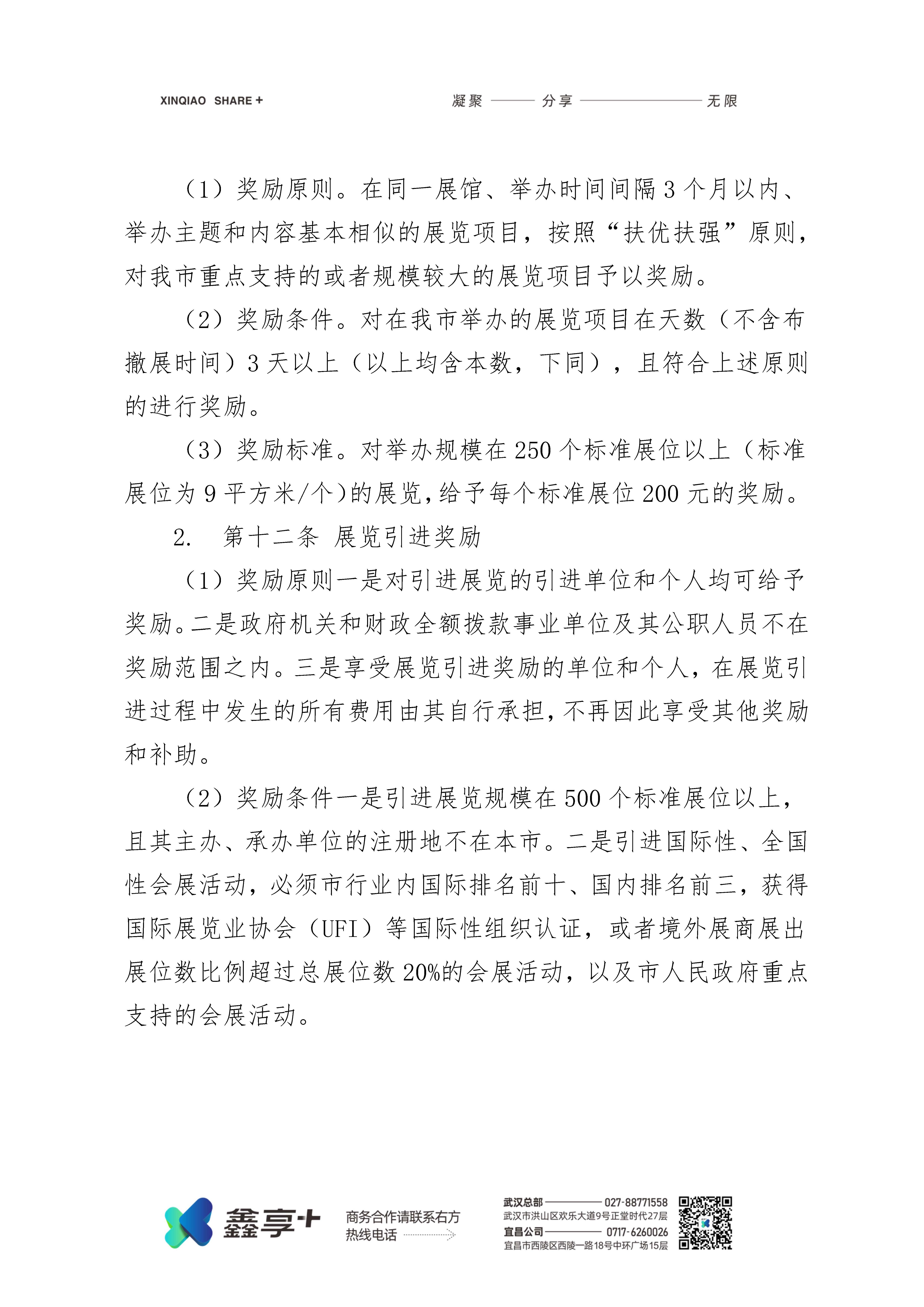 2022年武汉市会展业纾困专项资金申报指南(图2)
