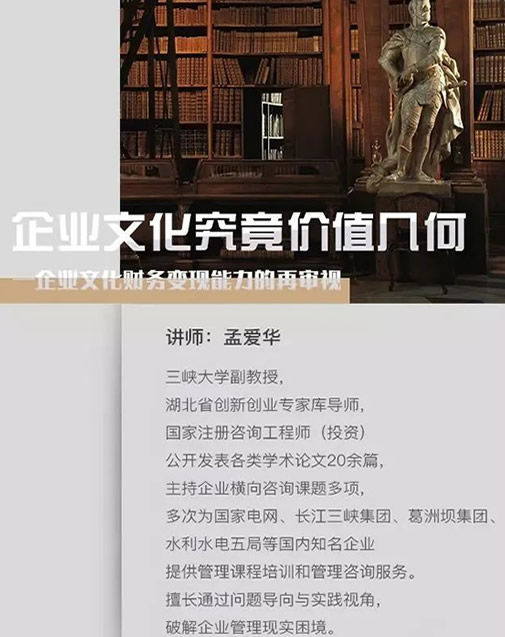 文化引领系列《企业文化究竟价值几何》(图1)