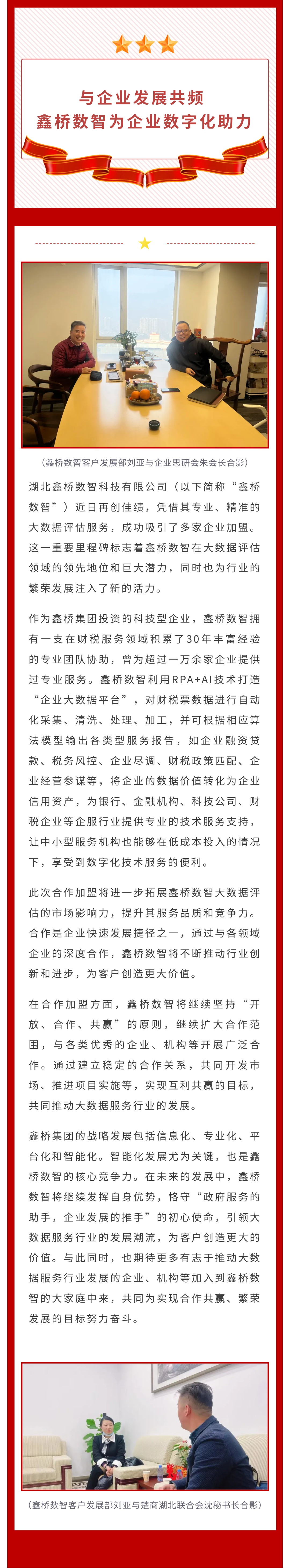 与企业发展共频 鑫桥数智为企业数字化助力(图1)
