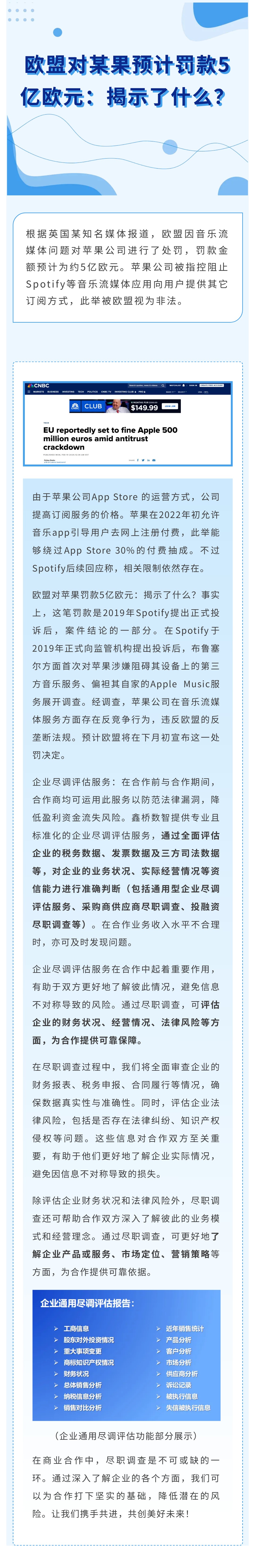 欧盟对某果预计罚款5亿欧元：揭示了什么？(图1)