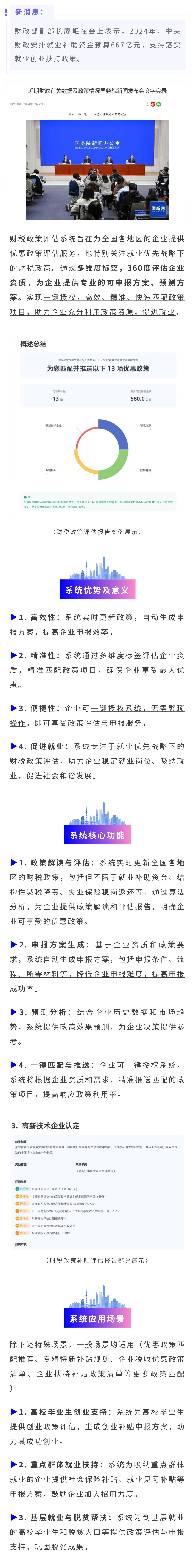 企业优先战略支持，选财税政策评估系统(图1)