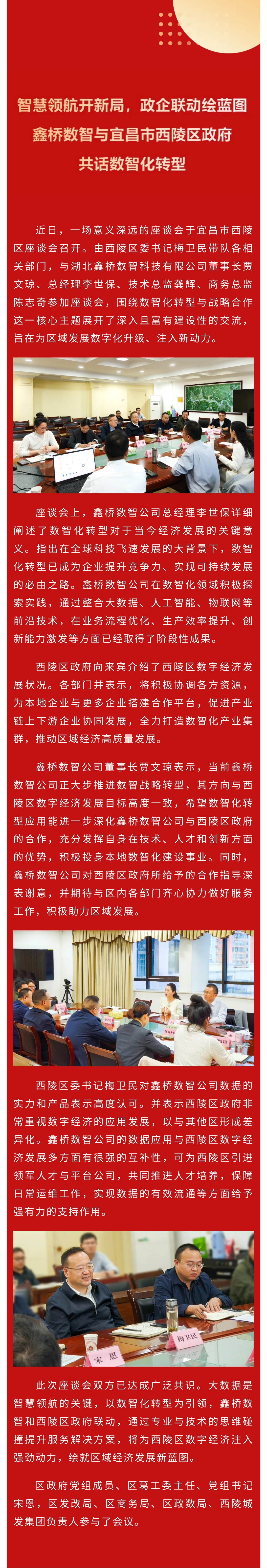 智慧领航开新局，政企联动绘蓝图|鑫桥数智与宜昌市西陵区政府共话数智化转型(图1)
