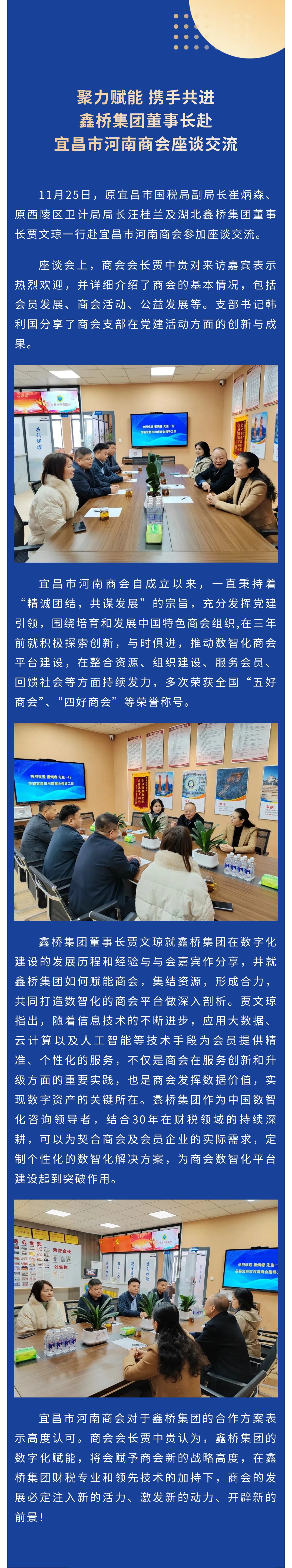 聚力赋能 携手共进——鑫桥集团董事长赴宜昌市河南商会座谈交流(图1)