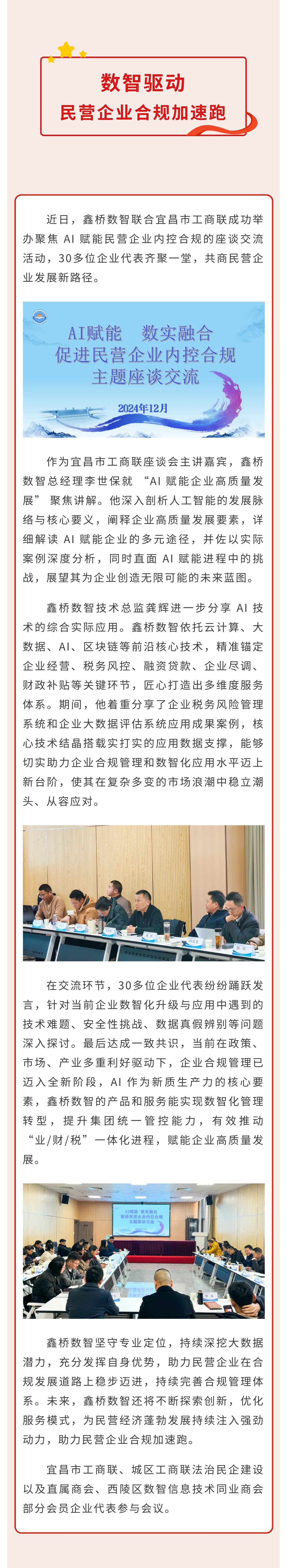 鑫桥数智驱动，民营企业合规加速跑(图1)