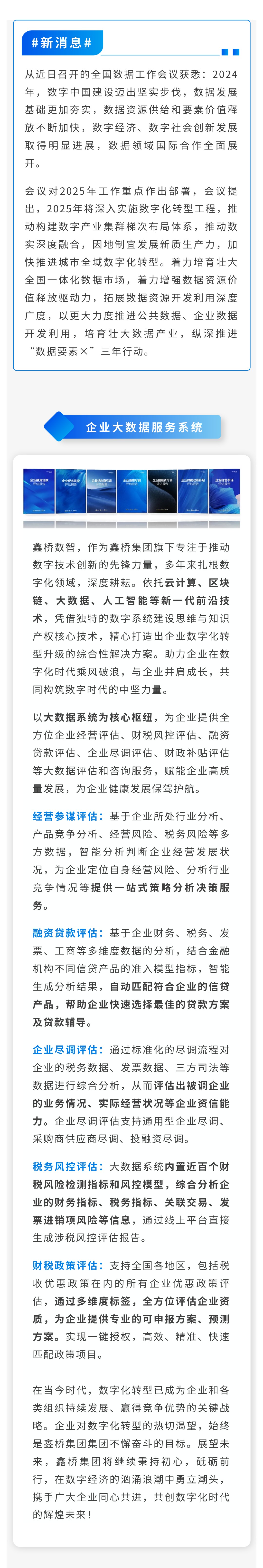 深入实施数字化转型，全国数据工作会议重点来了(图1)
