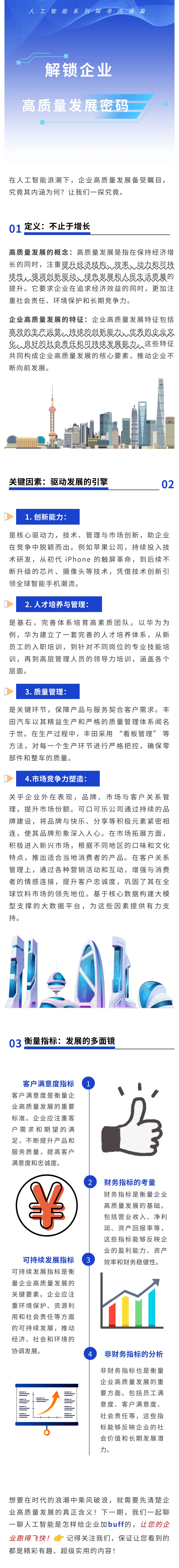 解锁企业高质量发展密码：探寻内涵篇(图1)