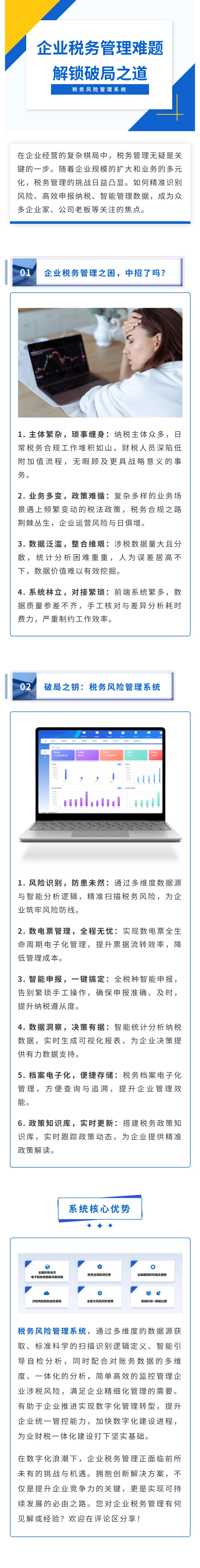 企业税务管理难题，一文解锁破局之道！(图1)