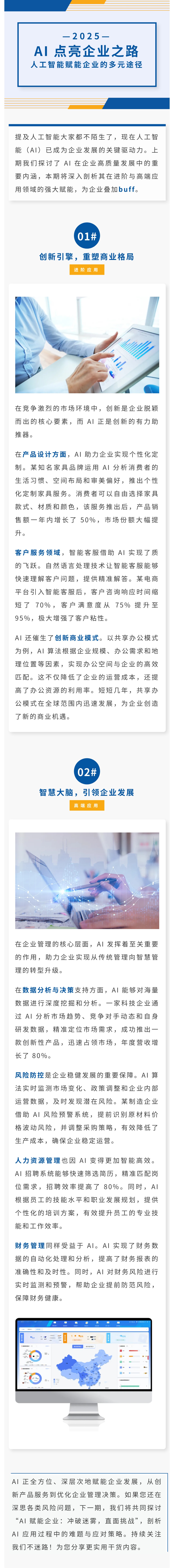 【AI赋能】AI 点亮企业之路：人工智能赋能企业的多元途径篇(图1)