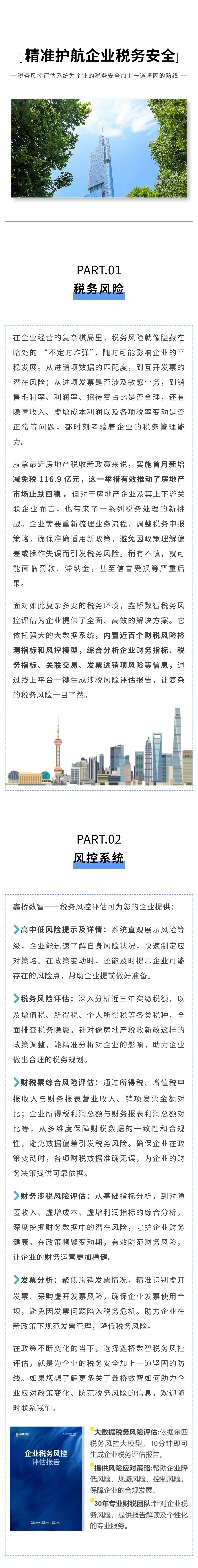 【行业焦点】税务风控评估系统精准护航企业税务安全(图1)