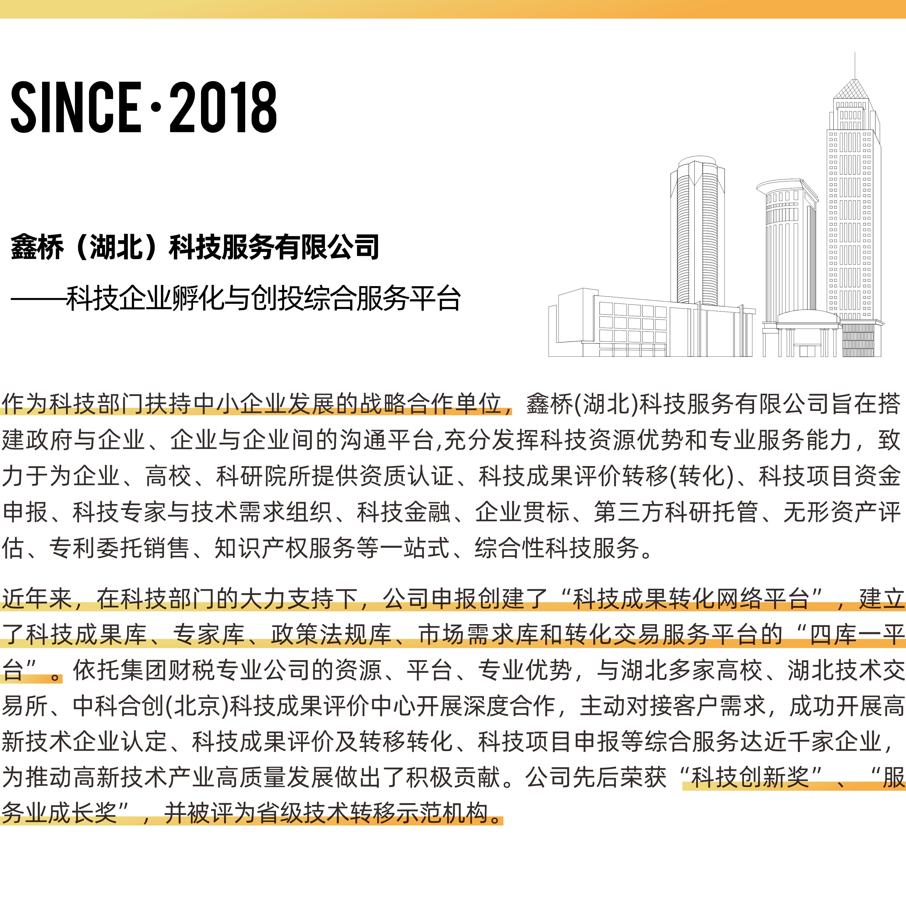 鑫桥（湖北）科技服务有限公司(图1)
