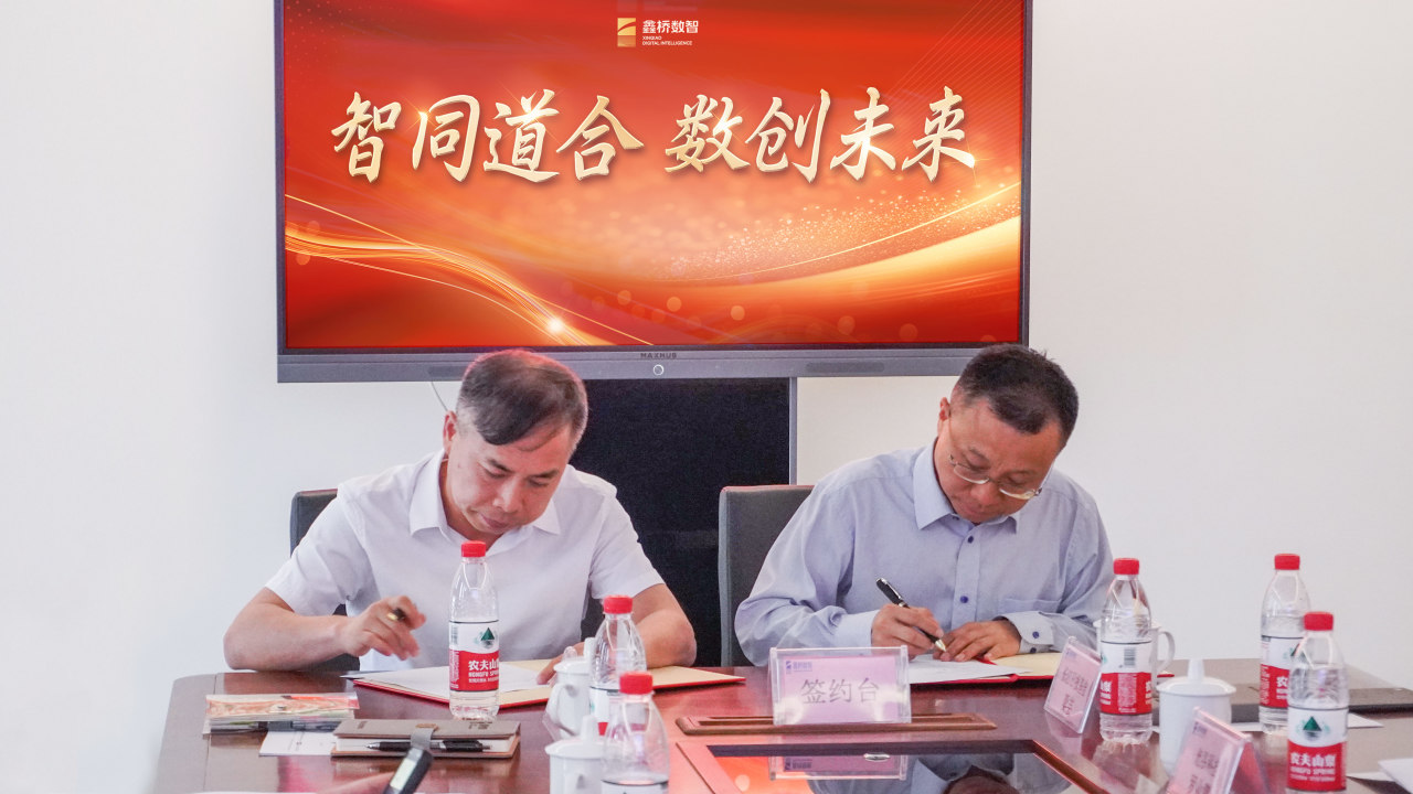 2024年鑫桥数智加速“数领时代，智启新程”(图8)