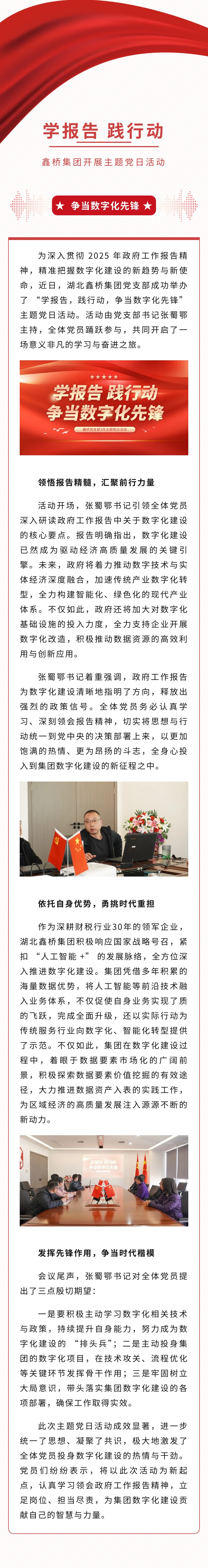 学报告 践行动 争当数字化先锋——鑫桥集团开展主题党日活动(图1)