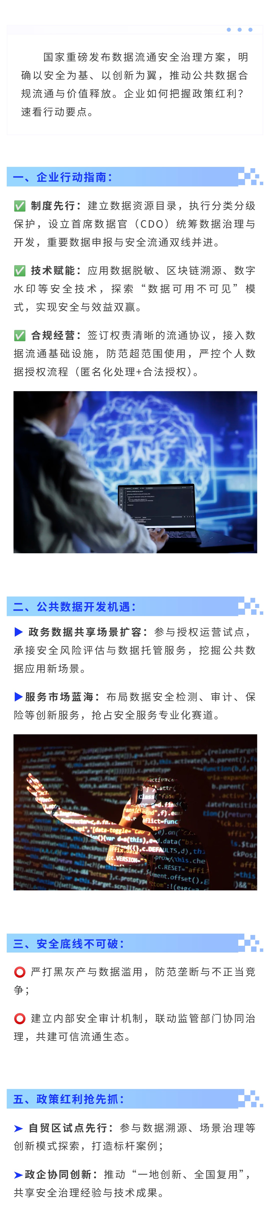 构建数据安全治理新格局丨企业行动指南：释放公共数据价值，筑牢安全底座(图1)