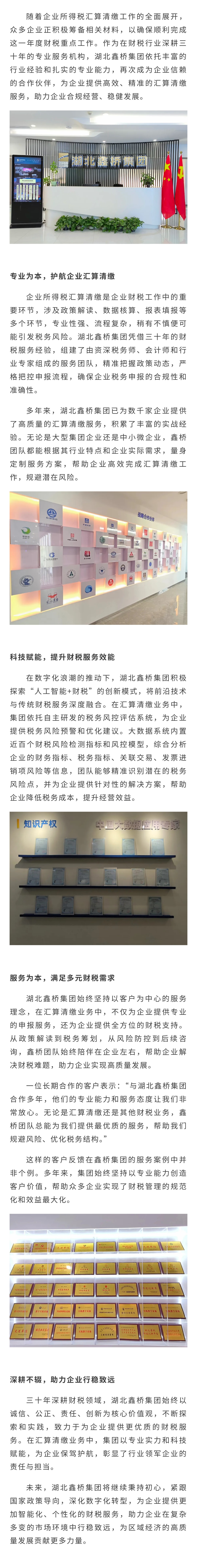 专业护航 智创未来——鑫桥集团三十年 匠心服务助力企业汇算清缴(图1)