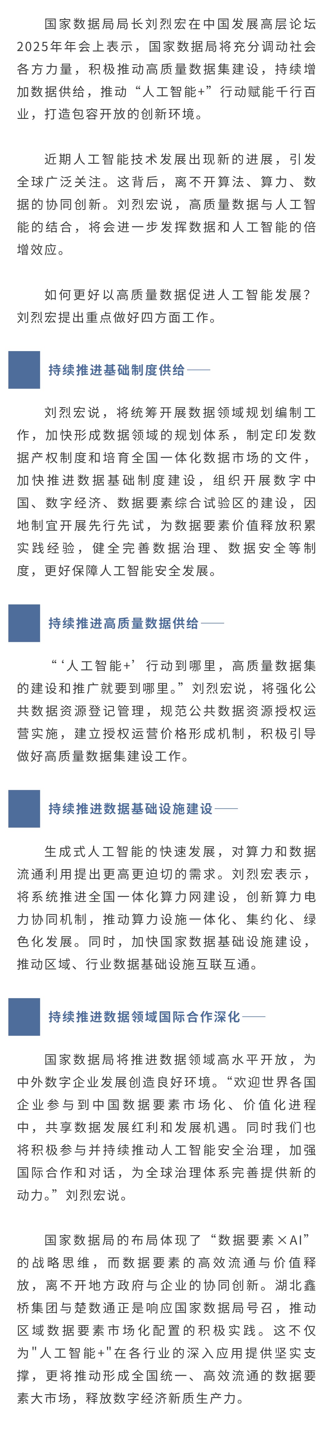 国家数据局力推高质量数据供给四举措赋能"人工智能+"战略(图1)