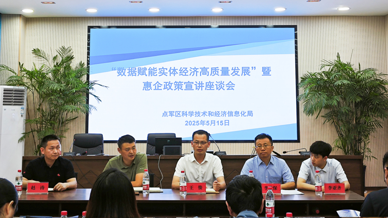宜昌市点军区经信局与楚数通共襄数字盛举 擘画实体经济高质量发展新蓝图(图4)
