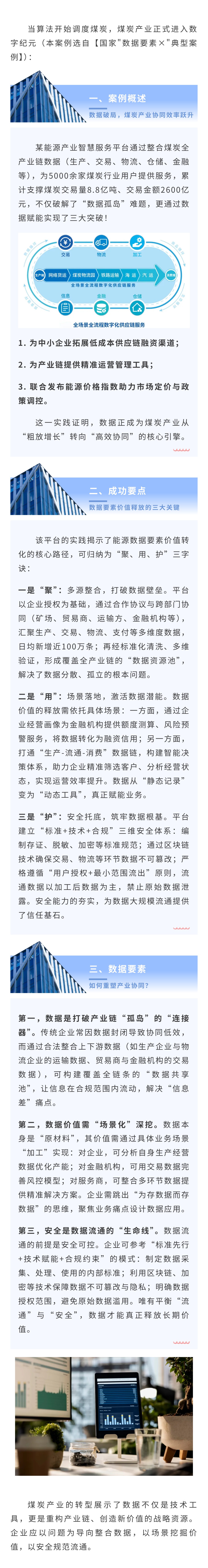 "乌金"变"数金"：看能源数据如何点燃煤炭产业协同新引擎(图1)