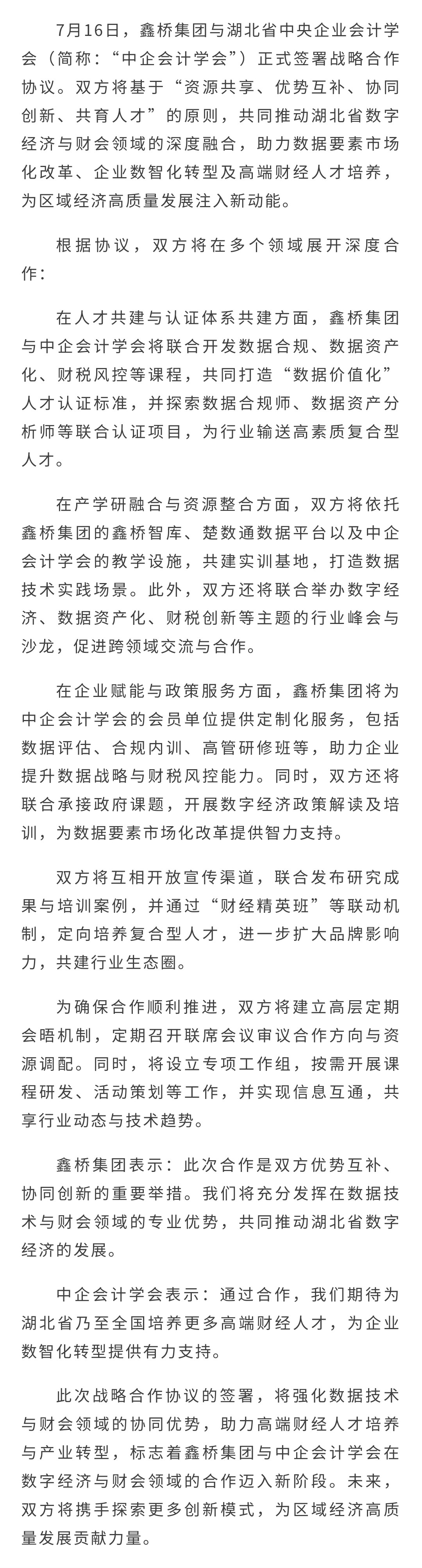 战略签约！鑫桥集团与中企会计学会深耕数字财会融合(图1)