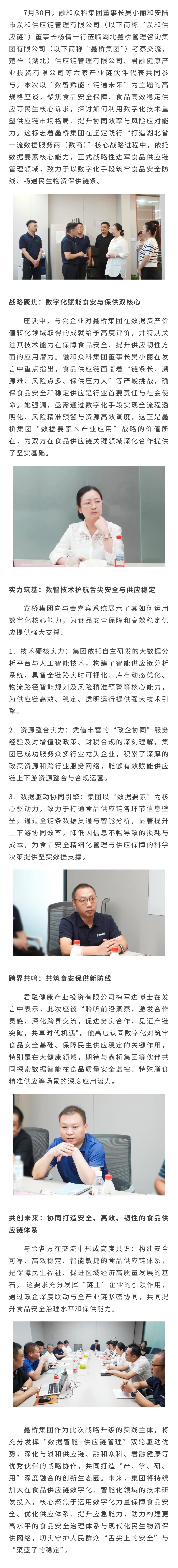 筑牢食安防线 畅通保供链条——鑫桥集团联合产业链伙伴共筑现代化食品供应链新生态(图1)