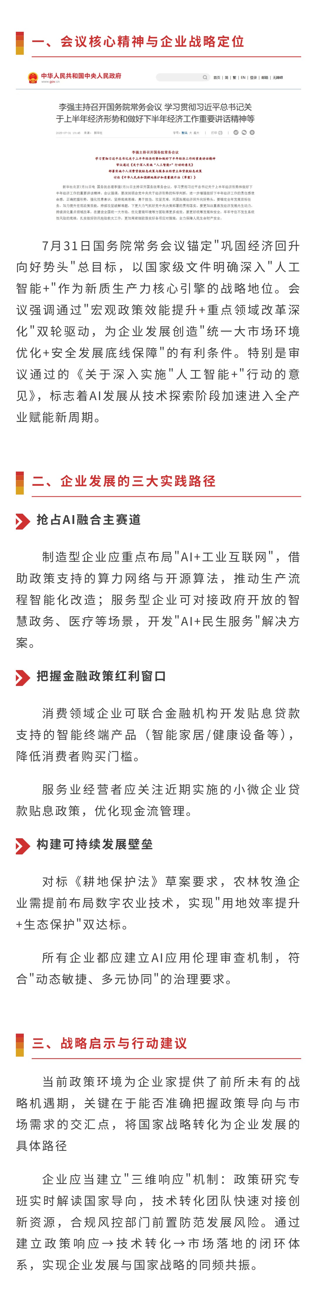 国务院常务会议解读：企业发展的三大战略机遇(图1)