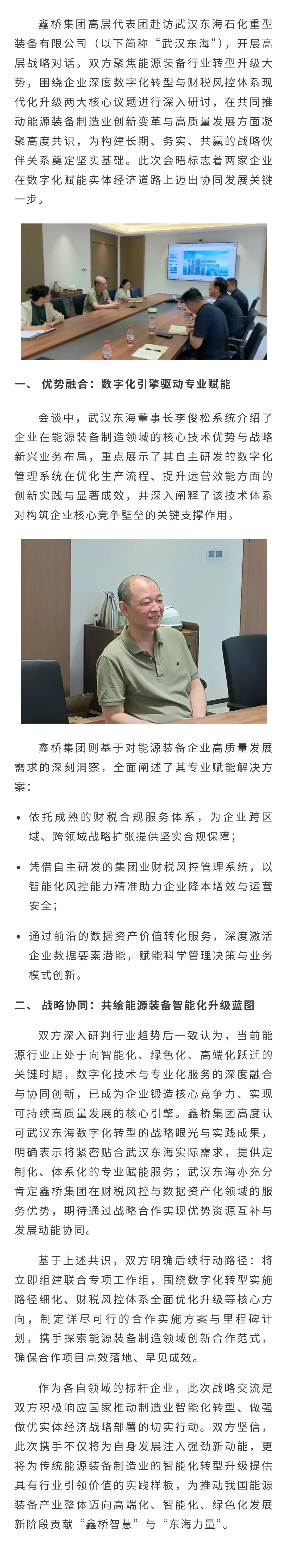 鑫桥集团与武汉东海石化深化战略协作 共启能源装备行业数字化赋能新篇章(图1)