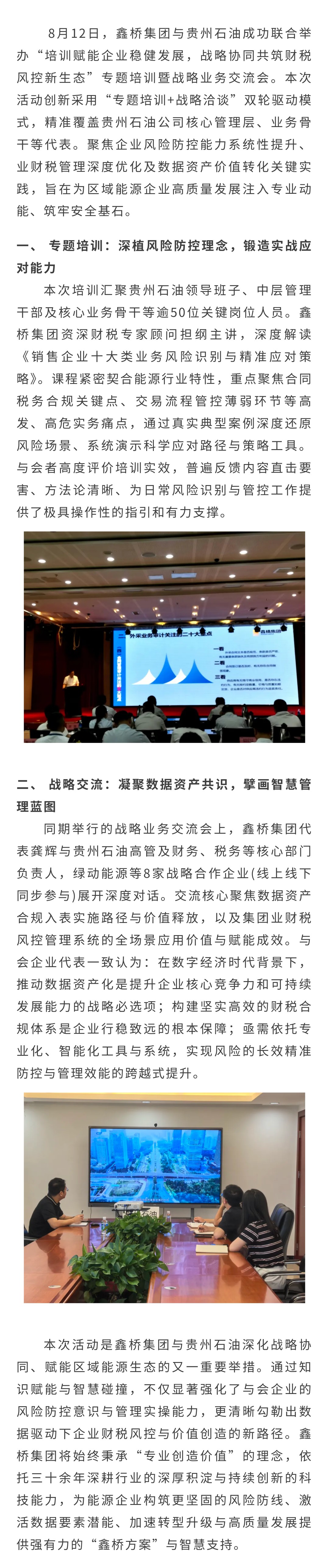 ‌鑫桥集团与贵州石油深度携手 筑牢能源企业安全发展根基(图1)