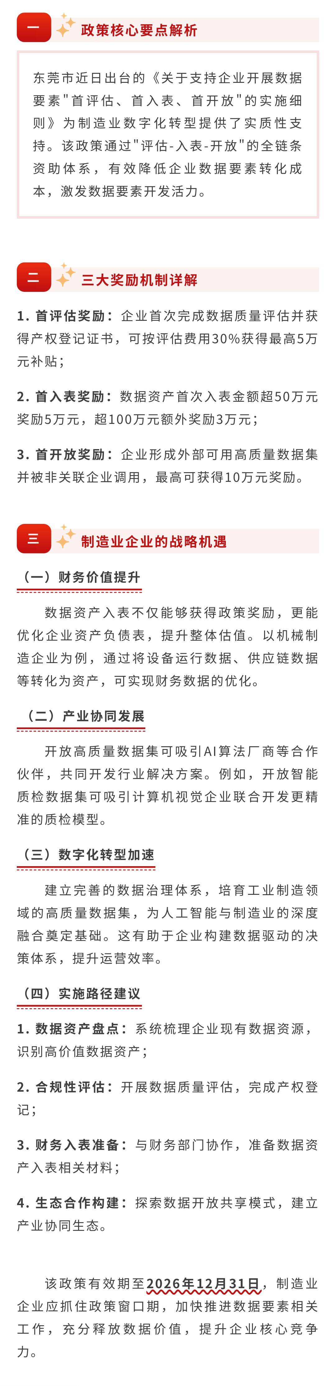 东莞数据要素"三首"政策深度解读：制造业企业如何把握23万政策红利？(图1)