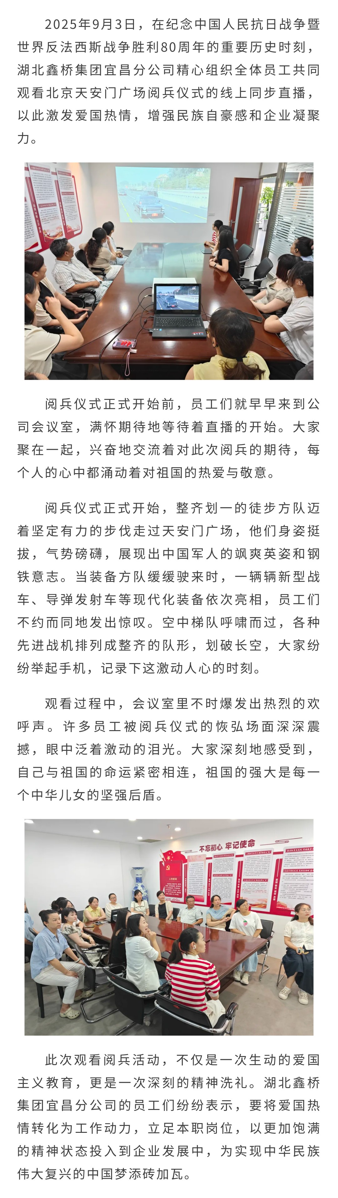 共赏九三大阅兵，激发爱国奋斗情——湖北鑫桥集团宜昌分公司组织观看阅兵活动(图1)