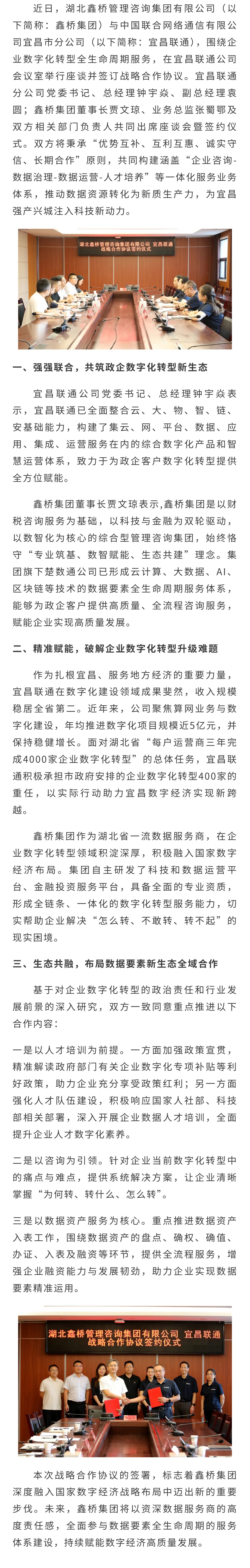 共筑数据发展新高地——鑫桥集团与宜昌联通正式签署战略合作协议(图1)