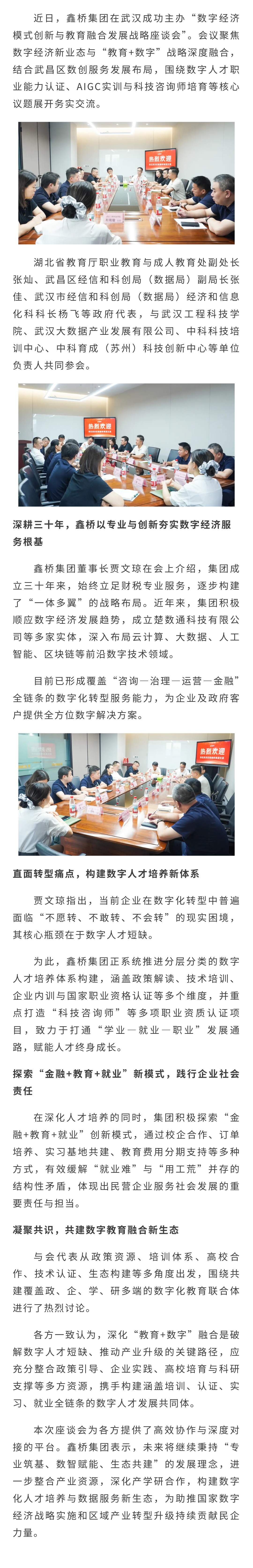 鑫桥集团主办“教育+数字”创新融合座谈会 共筑数字人才与产业升级新生态(图1)