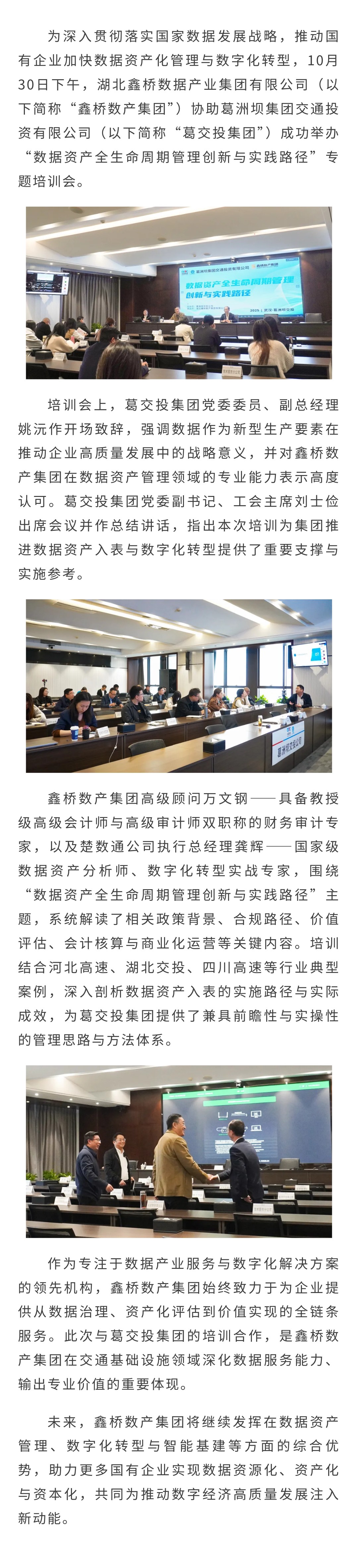鑫桥数产集团助力葛洲坝交投集团成功举办数据资产全生命周期管理创新与实践路径专题培训会(图1)