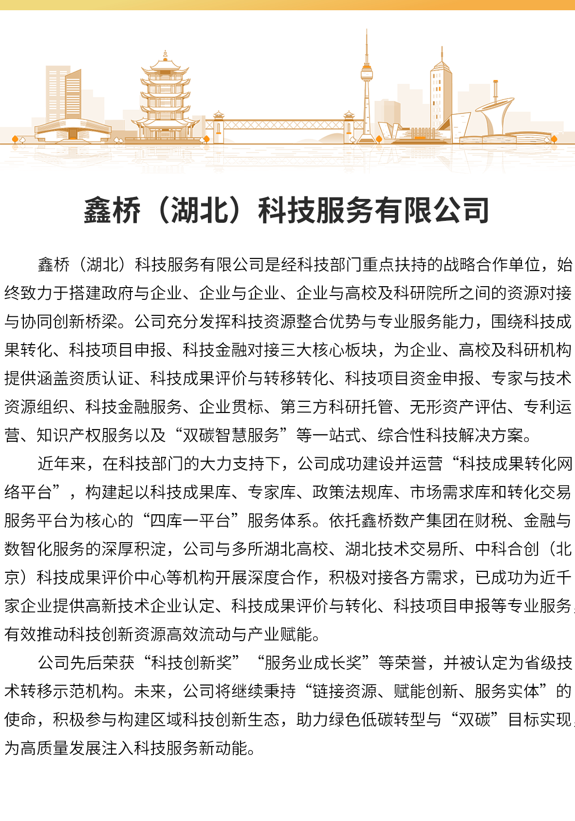 鑫桥（湖北）科技服务有限公司(图1)