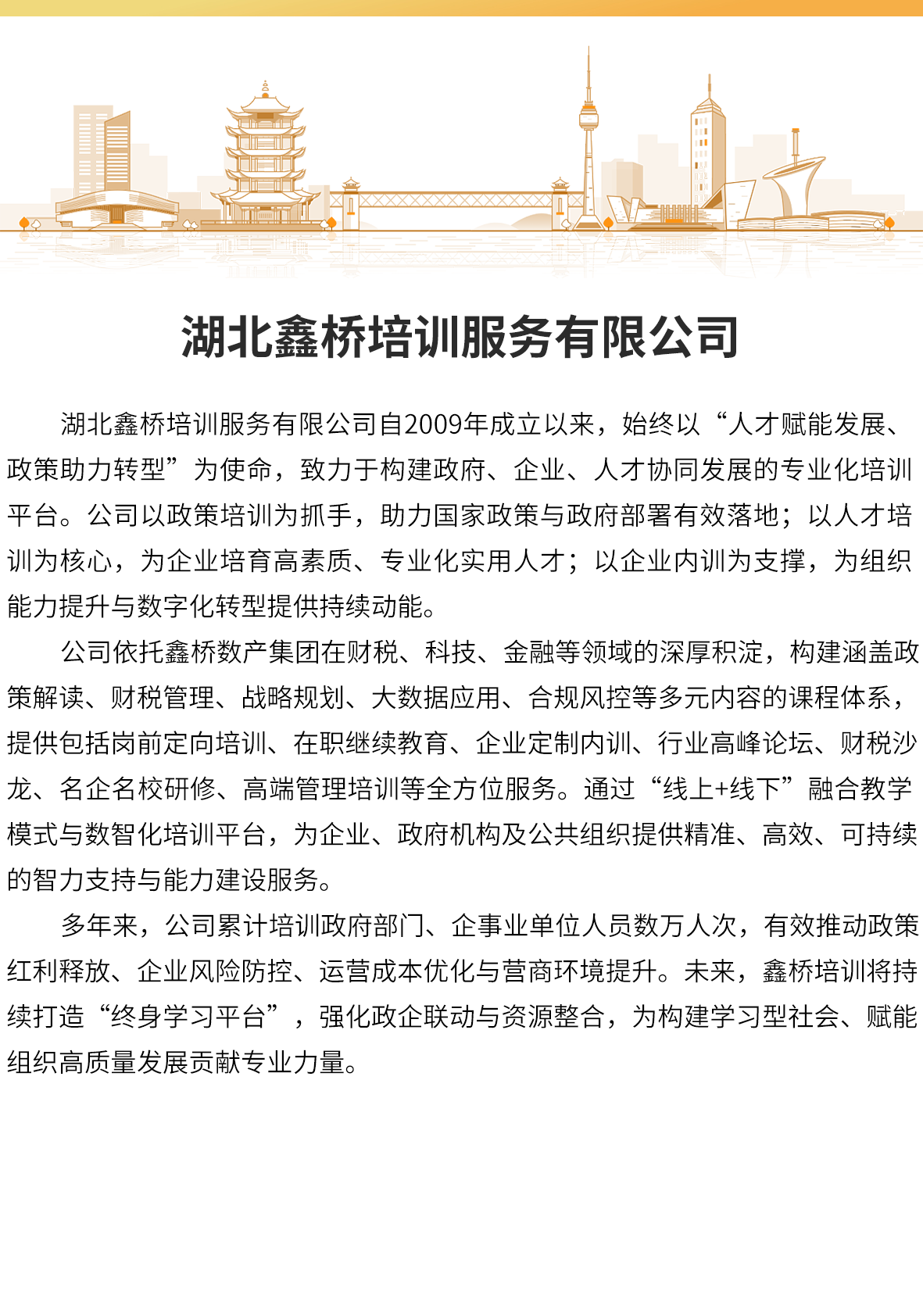 湖北鑫桥培训服务有限公司(图1)