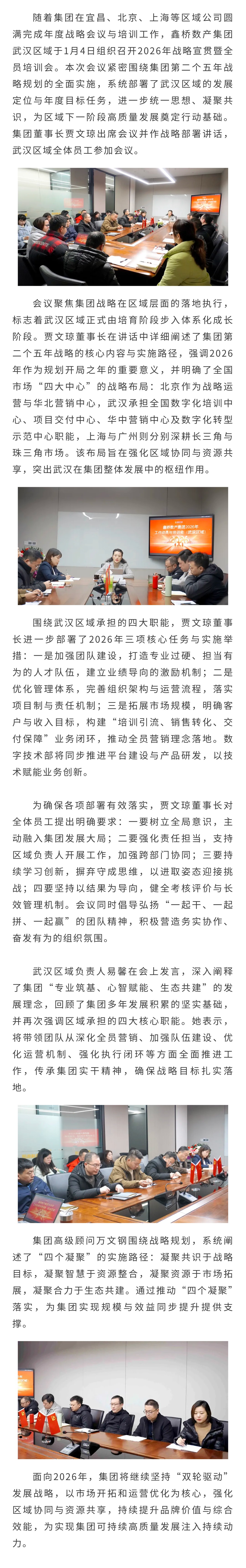 锚定新坐标 聚力新征程｜鑫桥数产集团武汉区域2026年战略宣贯暨全员培训会顺利召开(图1)