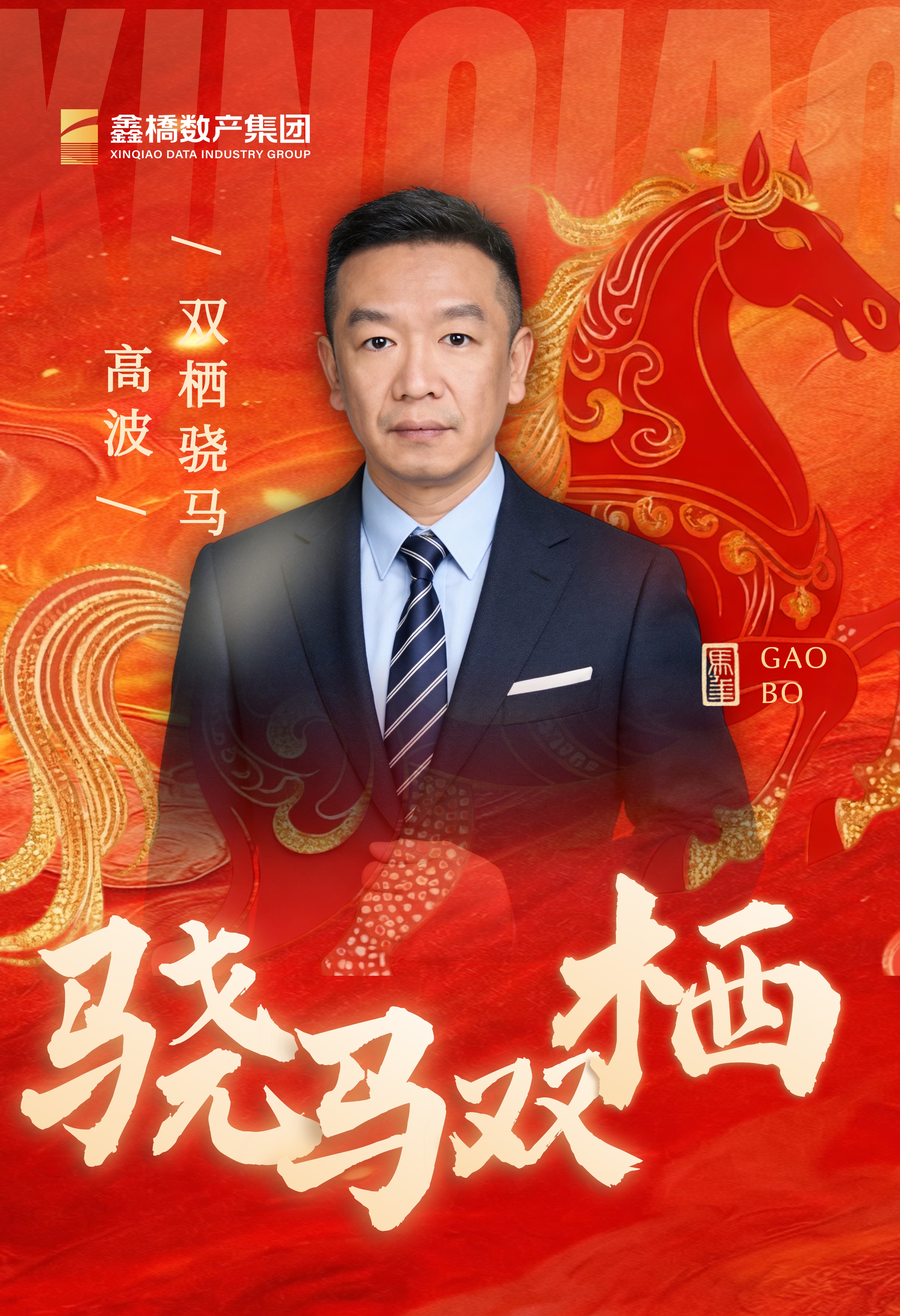 财税+数据，鑫桥数产如何帮企业长出“第二曲线”？(图1)