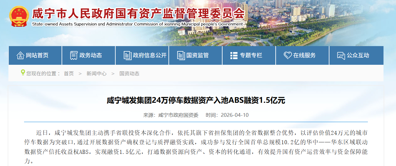 咸宁已经拿到2.48%的数据融资，鑫桥数产问：下一个是谁？(图1)